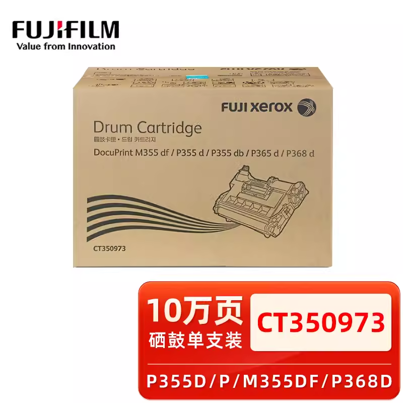 FUJIFILM富士胶片 P355原装硒鼓感光鼓/CT350973 约100000页  单位：个 黑色