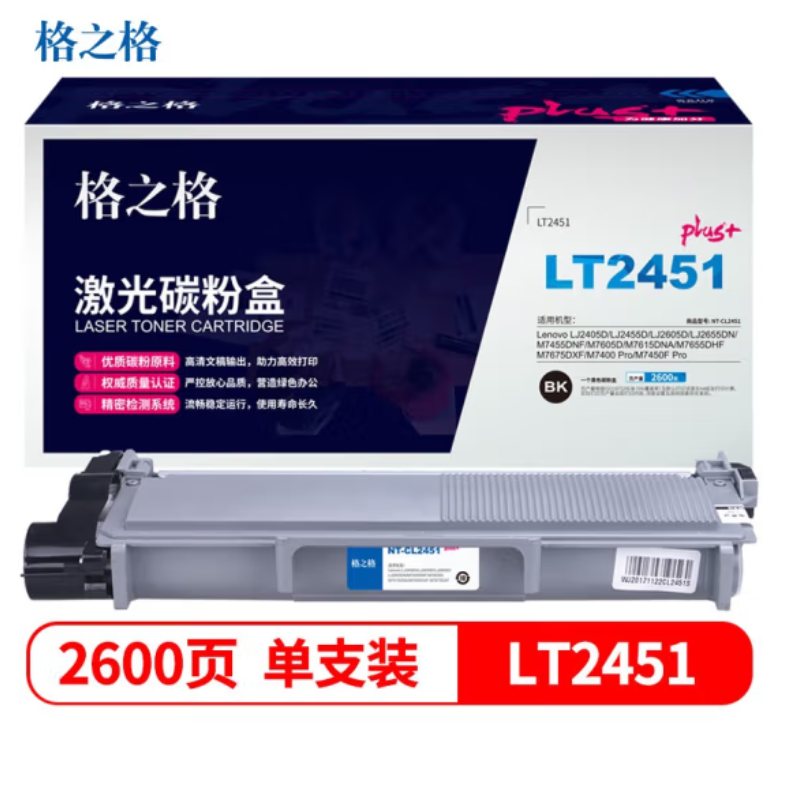 格之格NT-CL2451plus+ 硒鼓 适用联想 LJ2405D LJ 2455D（个）黑色 黑色