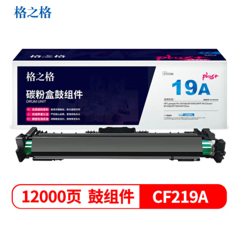 格之格NT-DH219Cplus+鼓组件 适用惠普M104a M104W （个）黑色 黑色
