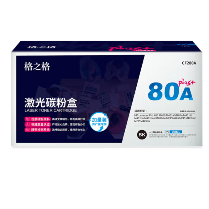 格之格NT-CH280Cplus+ 适用惠普HP400 M401A M401N（个）黑色 黑色