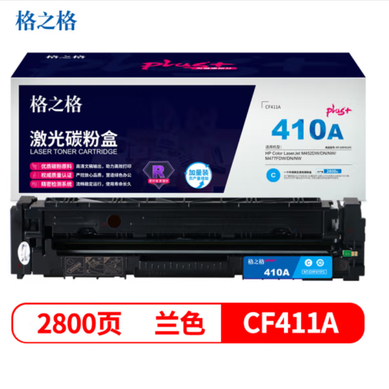 格之格NT-CHF411FCplus+ 适用惠普M452DW M452DN M452NW（个）蓝色 蓝色