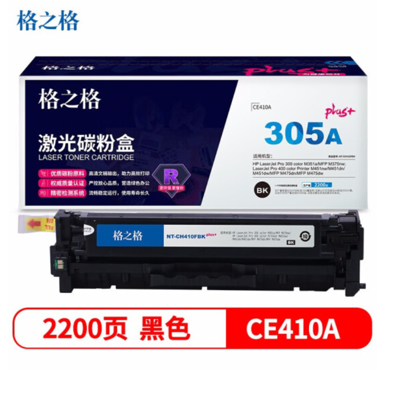 格之格NT-CH410FBKplus+适用惠普M375nw M451nw M451dn（个）黑色 黑色