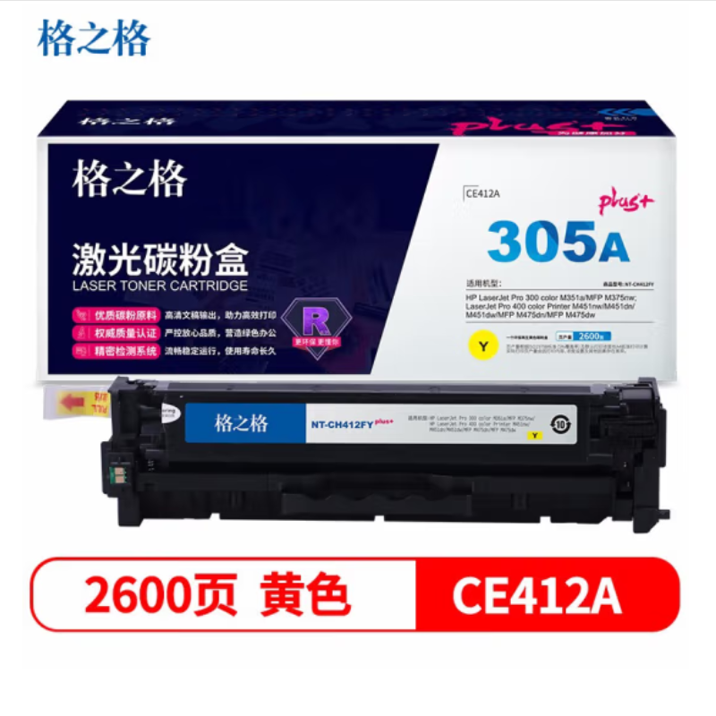 格之格NT-CH412FYplus+ 适用惠普M375nw M451nw M451dn（个）黄色 黄色