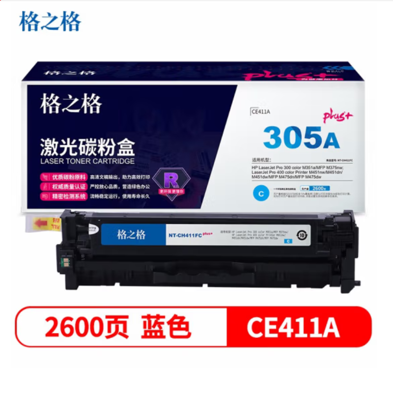 格之格NT-CH411FCplus+适用惠普M375nw M451nw M451dn（个）蓝色 蓝色