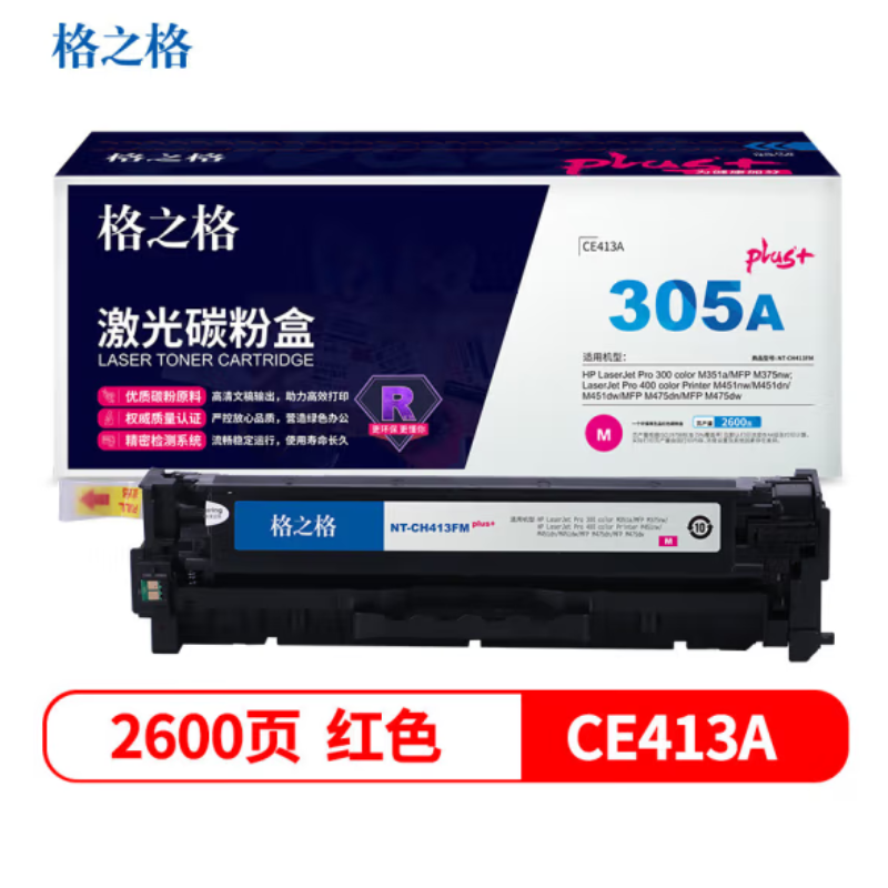 格之格NT-CH413FMplus+ 适用惠普M375nw M451nw M451dn（个）红色 红色