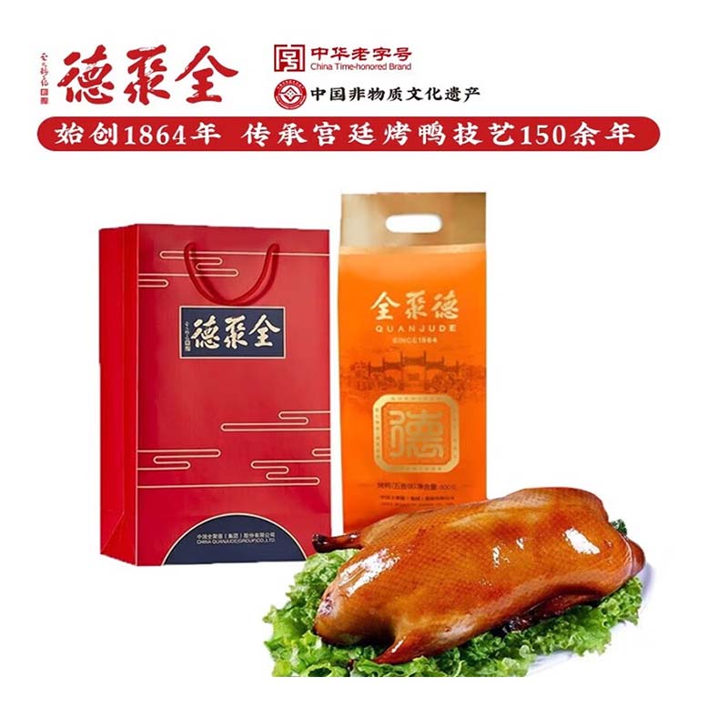 全聚德五香烤鸭800g熟食腊味手提袋礼盒QF005盒 枫叶色