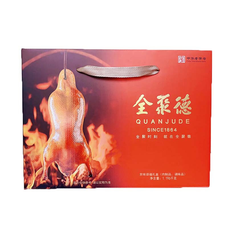 全聚德五香烤鸭休闲鸭货零食京味颂福礼盒1196g盒 京味颂福礼盒1196g
