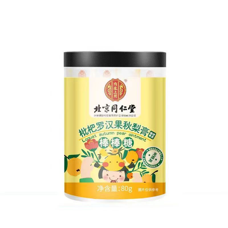 北京同仁堂秋梨膏棒棒糖硬质糖果手工熬制80克/盒 3盒装【基础装】