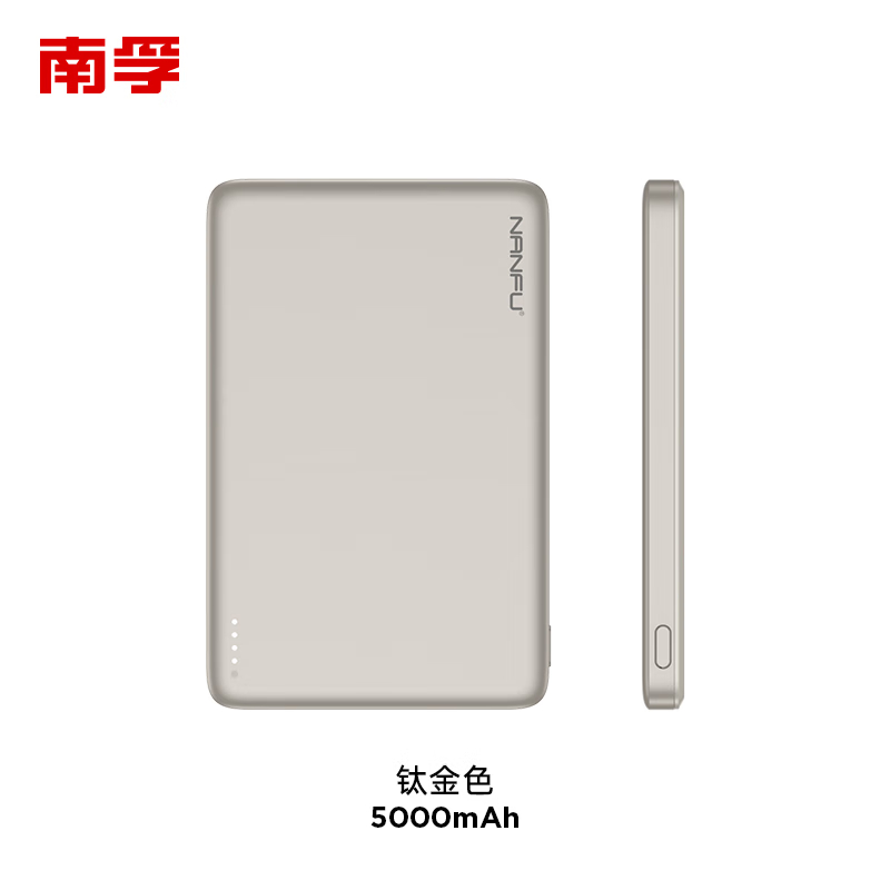 南孚超薄磁吸充电宝无线便携PD18W快充移动电源储能户外电源  5000毫安 钛金色（单位：个） 钛金色