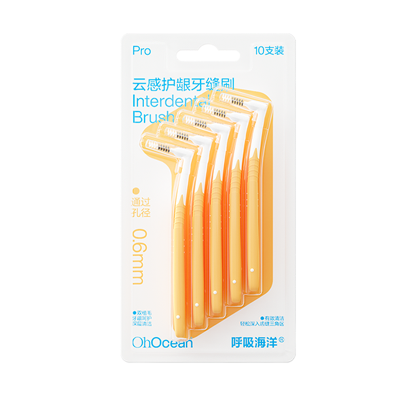 呼吸海洋牙缝刷正畸专用牙间隙刷超细L型齿缝齿间刷软毛清洁牙刷 0.6mm 10支装/组 云感护龈