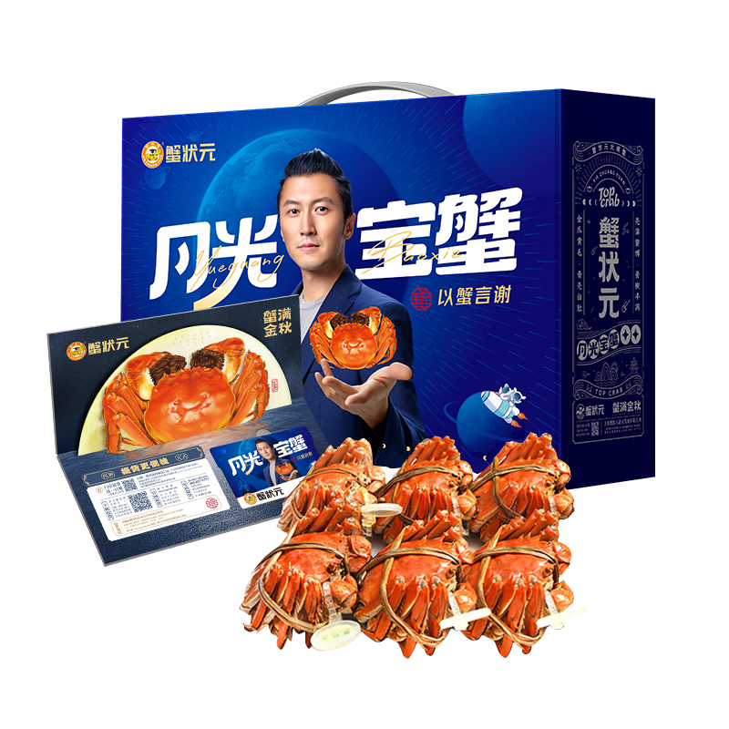 蟹状元大闸蟹768型提货卡雄蟹3.5两/3只 雌蟹2.5两/3只 单位：张 宝石蓝