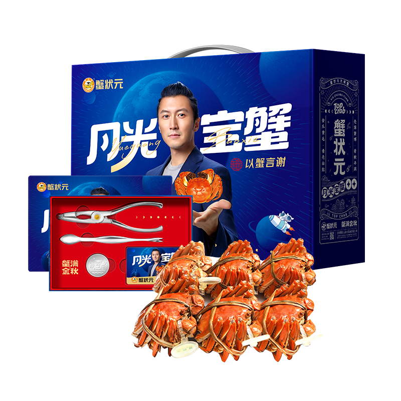 蟹状元大闸蟹2288型提货卡雄蟹5.0两/3只 雌蟹3.5两/3只 单位：张 宝石蓝