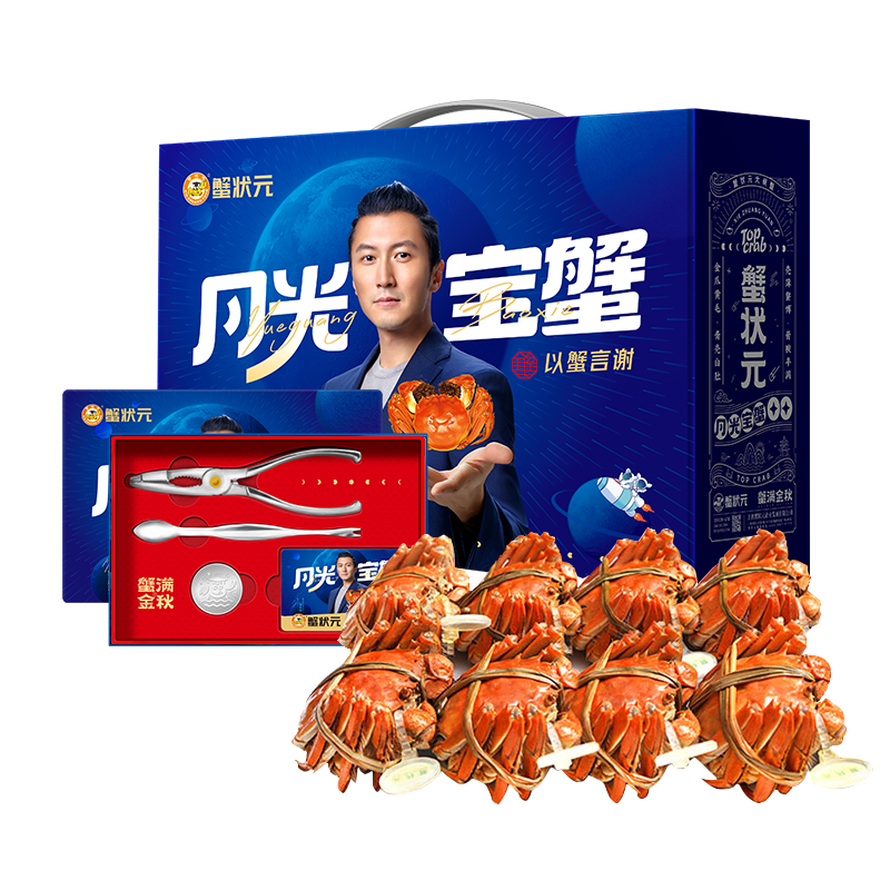 蟹状元大闸蟹2088型提货卡雄蟹4.5两/4只 雌蟹3.0两/4只 单位：张 宝石蓝