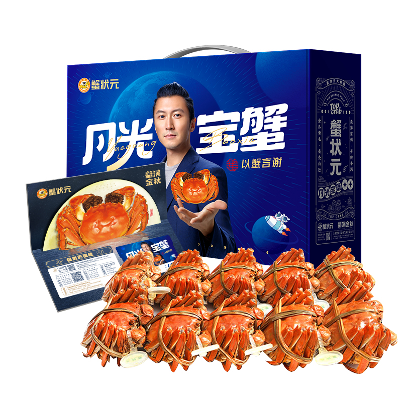 蟹状元大闸蟹728型提货卡雄蟹3.2两/5只 雌蟹2.2两/5只 单位：张 宝石蓝