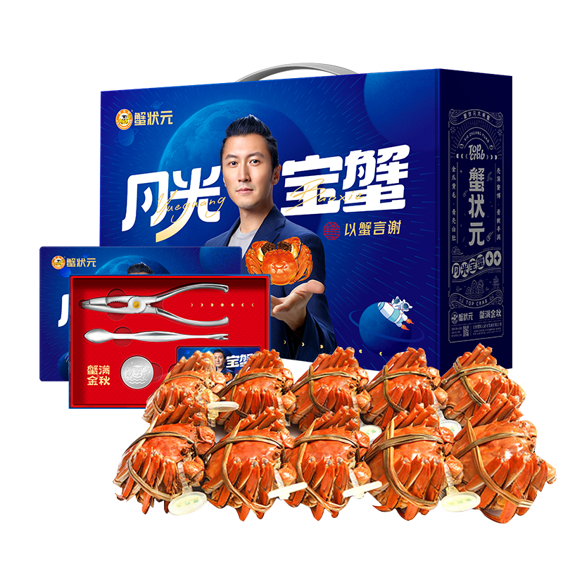 蟹状元大闸蟹2398型提货卡雄蟹4.5两/5只 雌蟹3.0两/5只 单位：张 宝石蓝