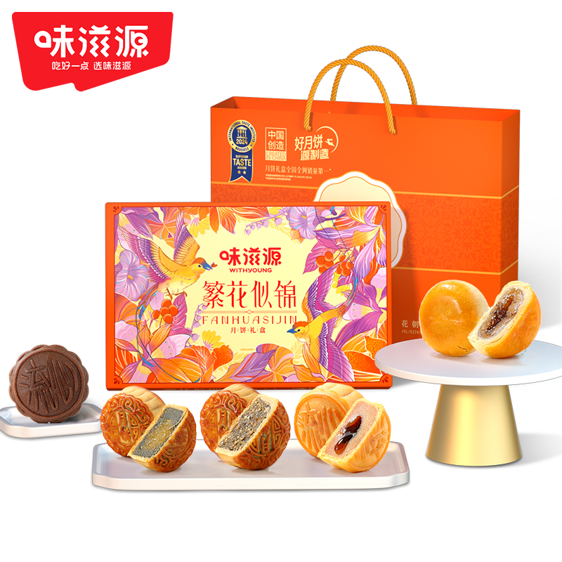 味滋源 繁花似锦月饼礼盒500g 橙色
