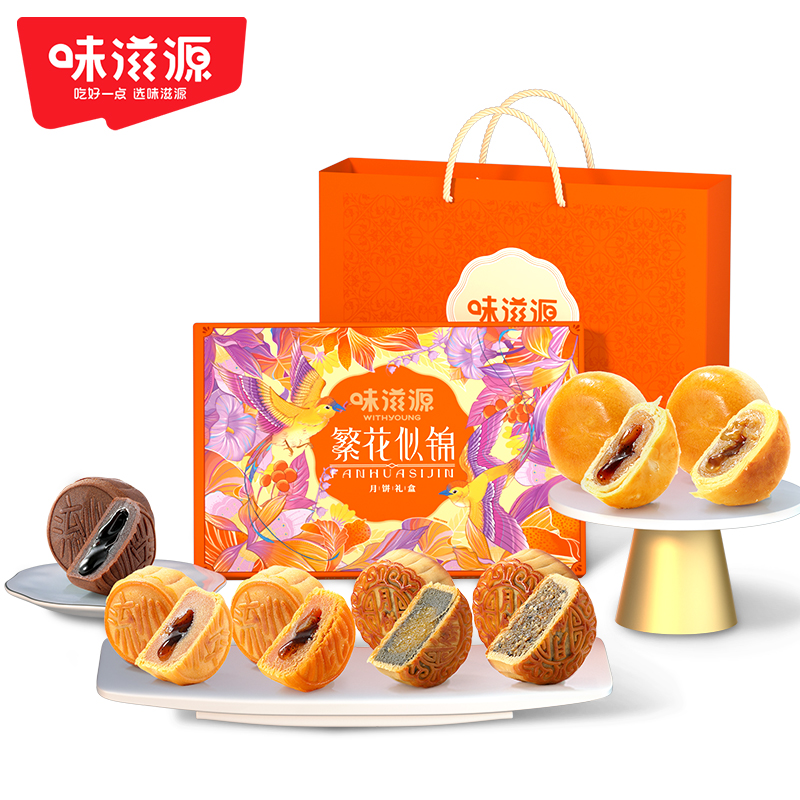 味滋源 繁花似锦精品月饼礼盒720g 橙色