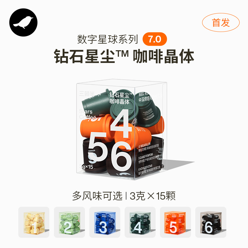 三顿半 数字星球7.0钻石星尘&trade;速溶纯黑咖啡粉456号 3g*15颗装 多色