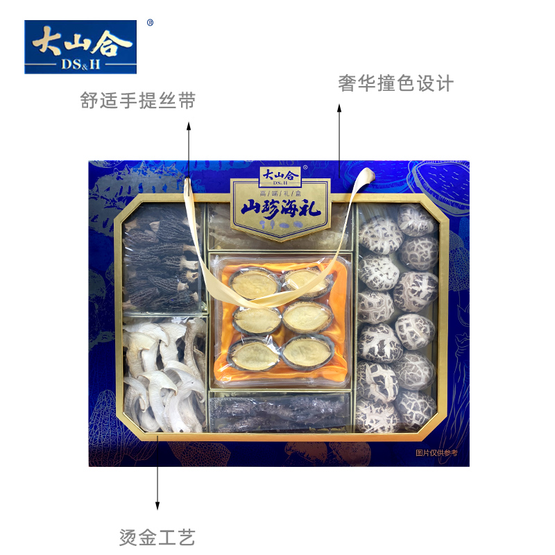 大山合山珍海礼干海产菌菇高端礼盒 极光蓝