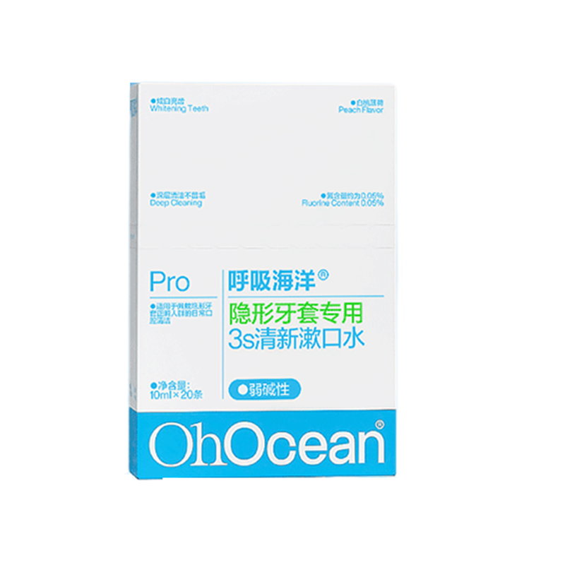 呼吸海洋漱口水正畸专用防蛀杀菌便携式条装清新口气除口臭 隐形牙套漱口水（盒装）10ml*20条/3盒 清新口气