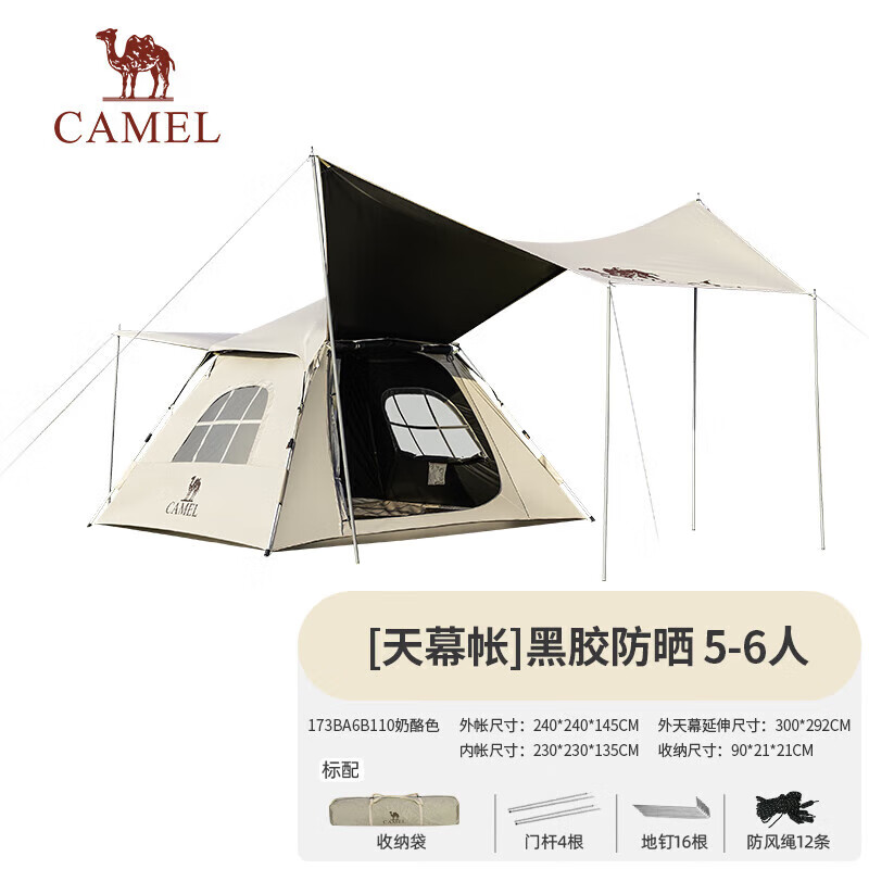 骆驼（CAMEL）户外露营帐篷便携式折叠防雨加厚野营全自动天幕帐 173BA6B110单位：顶 奶酪色 奶酪色