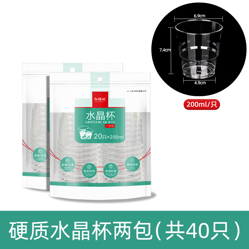 红樱桃功夫茶杯茶具水晶杯耐高温硬塑料一次性加厚小酒杯透明品尝试饮杯（单位：包） 硬质水晶杯200ML*20只*2包