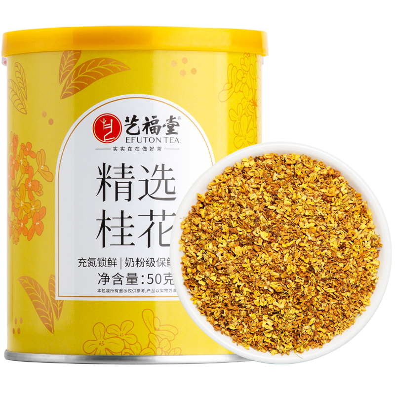 艺福堂精选桂花50g/罐（氮气罐） （单位：罐）香槟黄