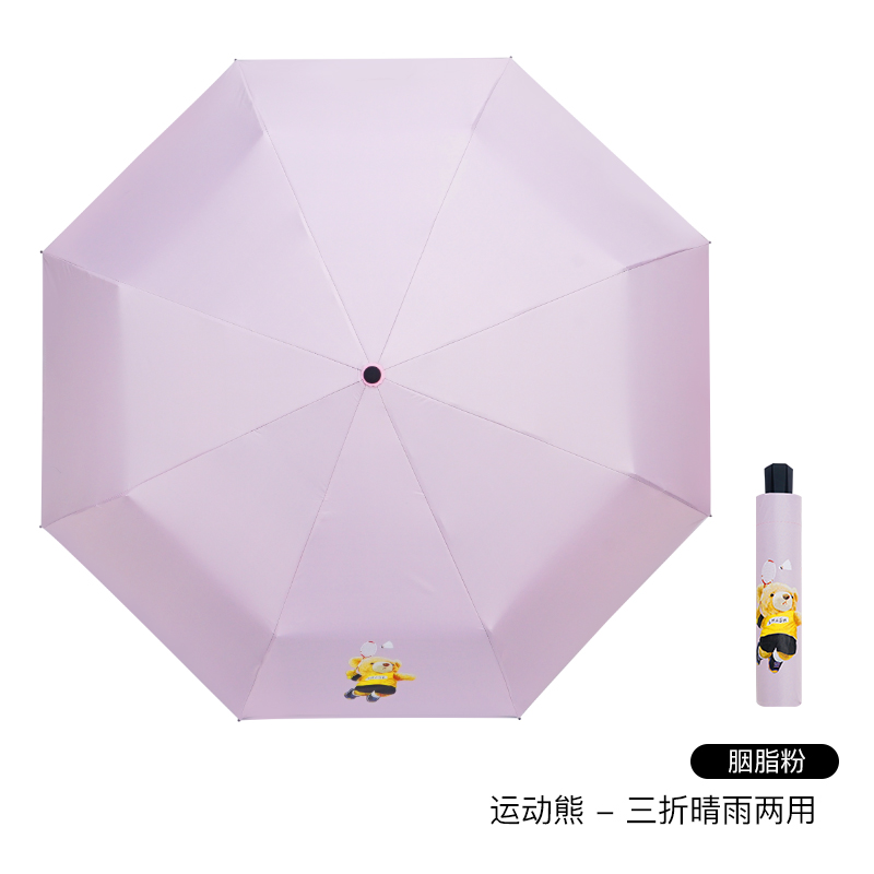 红叶 三折内翻PG黑胶运动熊伞 3665（单位：把） 粉色