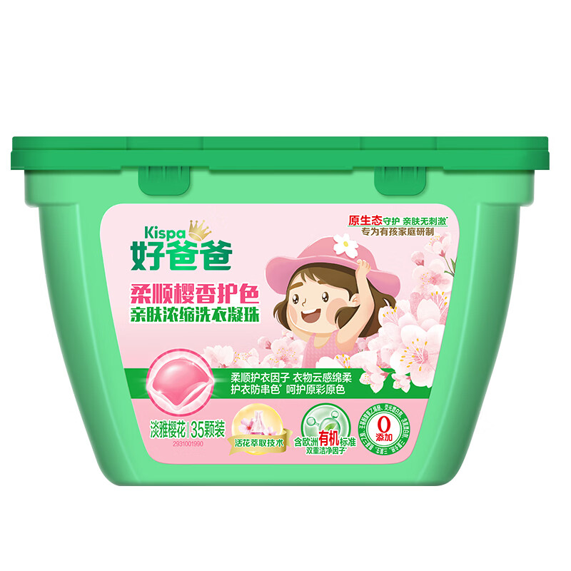 好爸爸柔顺樱香护色亲肤洗衣凝珠350g（单位：盒） 绿色