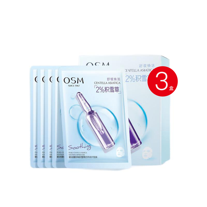 欧诗漫珍珠积雪草舒养修护面膜25ml*5片（单位：盒） 3盒