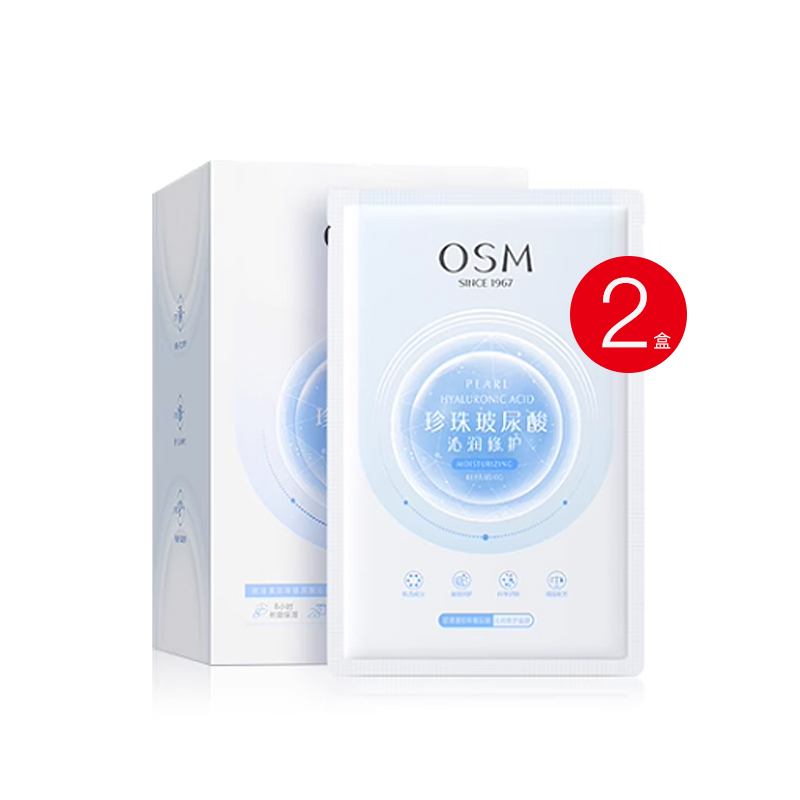 欧诗漫珍珠玻尿酸沁润修护面膜25m1*28片（单位：盒） 2盒