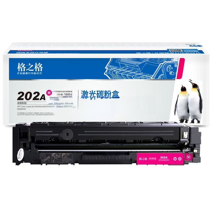 格之格NT-CH202TFM 适用惠普M254dw/M254nw/M281FM280nw（个）红色 红色