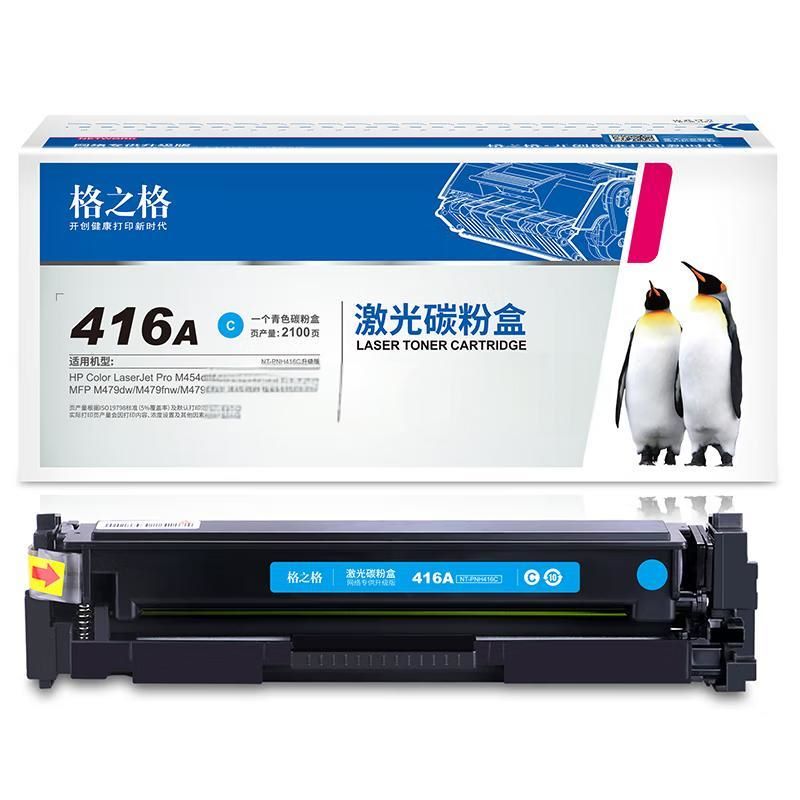 格之格NT-PH416FC 适用惠普m454nw m479fdw m454dw（个）蓝色 蓝色