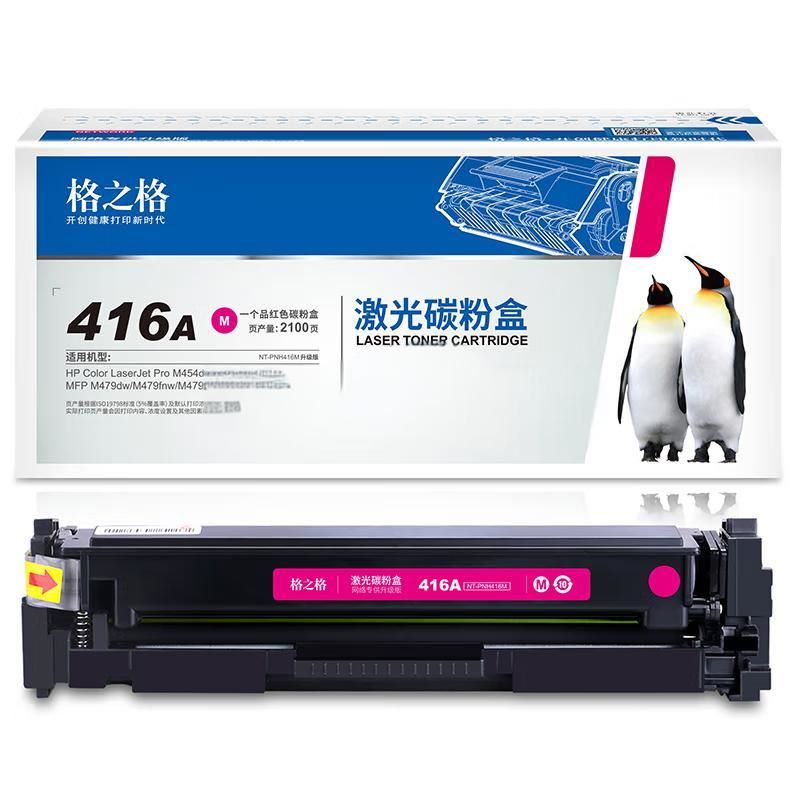 格之格NT-PH416FM 适用惠普m454nw m479fdw m454dw（个）红色 红色