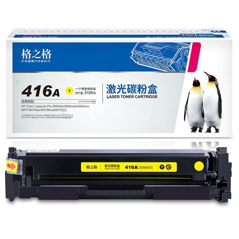 格之格NT-PH416FY 适用惠普m454nw m479fdw m454dw（个）黄色 黄色