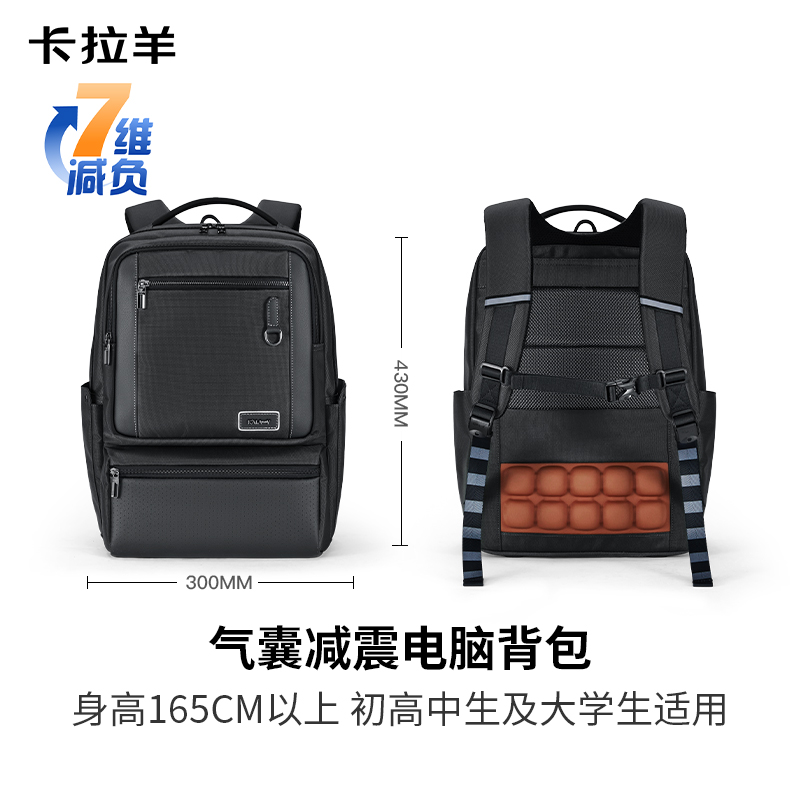 卡拉羊减震气囊立体防下坠减负大容量商务电脑双肩包（单位：个） 黑色