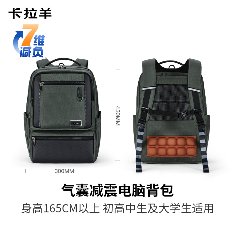 卡拉羊减震气囊立体防下坠减负大容量商务电脑双肩包（单位：个） 胡杨绿