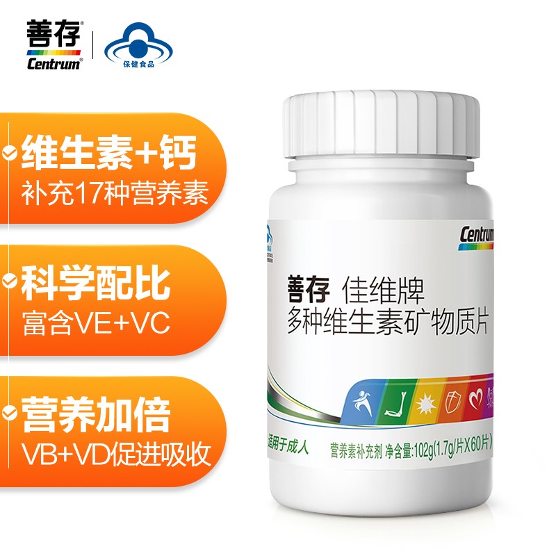 善存 佳维片 复合维生素c vc vb 营养素矿物质实惠装60片 单位：盒 图片色
