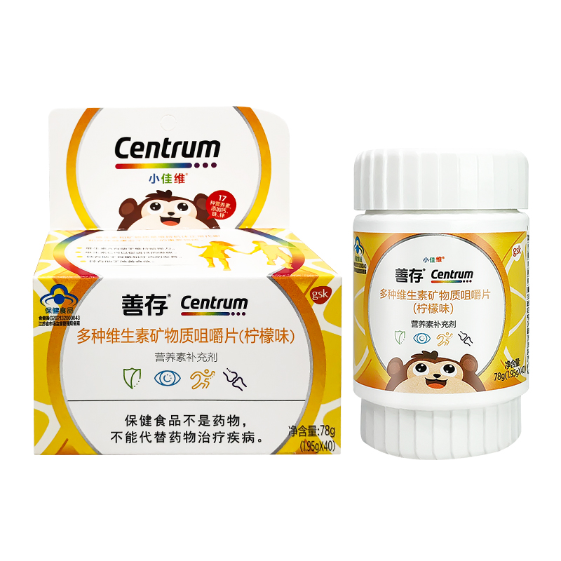 善存 小佳维咀嚼片 儿童营养保健品含维生素c vc 复合维生素矿物质 香甜柠檬味80片（40片*2盒 图片色