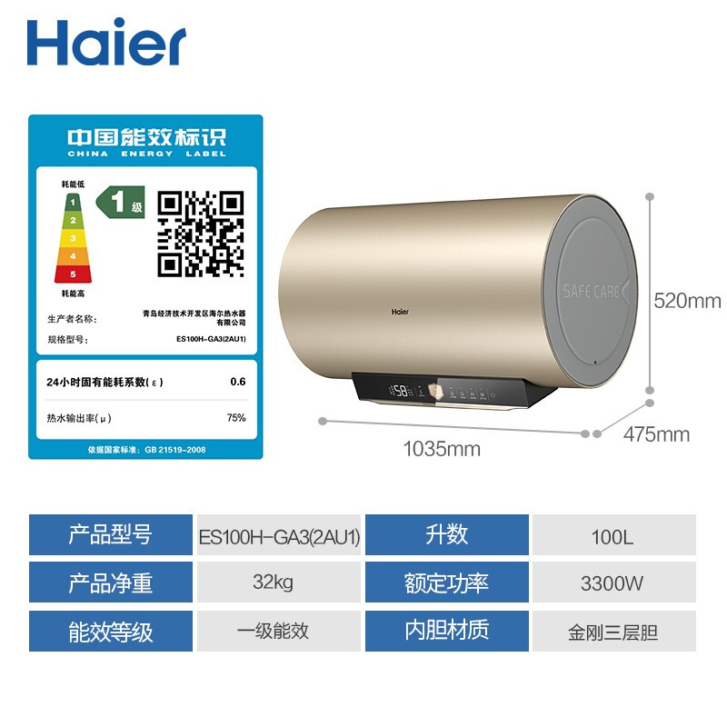 海尔（Haier）100升电热水器ES100H-GA3(2AU1) 3000W变频速热（基础安装）台 金色