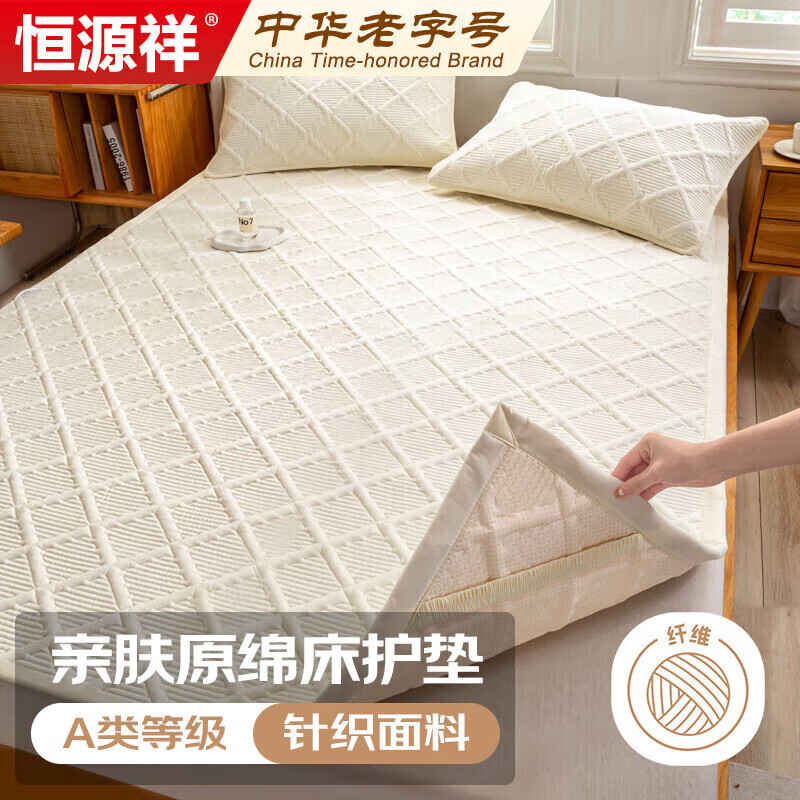 恒源祥A类针织床褥垫子可折叠学生宿舍防滑软垫/条   180*200cm