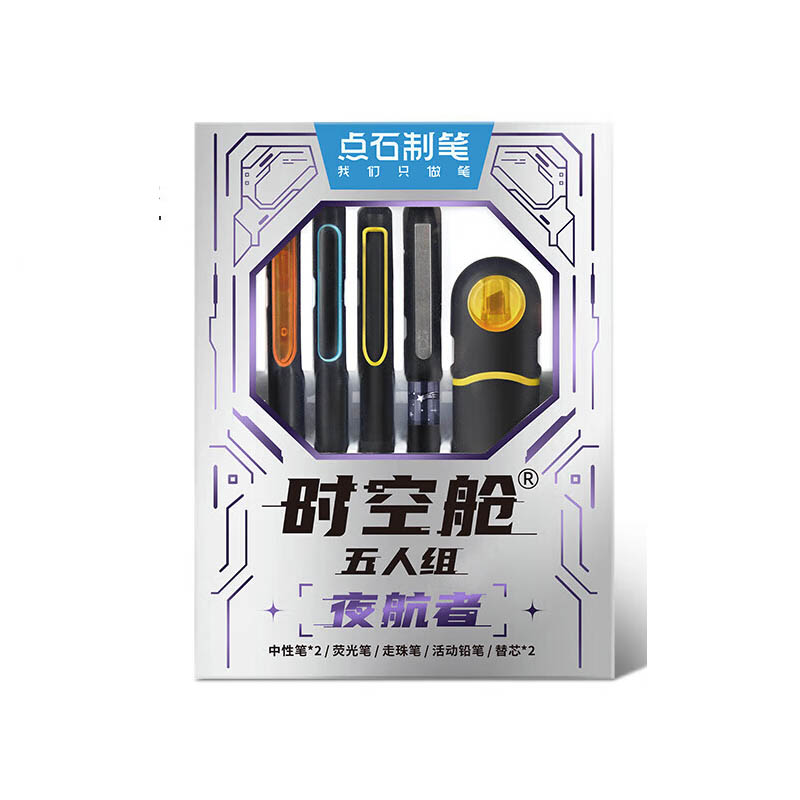 点石 时空舱五人组学习套装笔学生文具套装作业标记用笔中性笔黑笔DS-329E 【夜航者】限定套装 银色