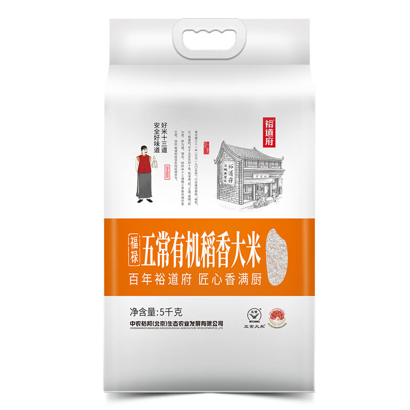 裕道府五常有机稻香大米（福禄）5kg/袋 自然色
