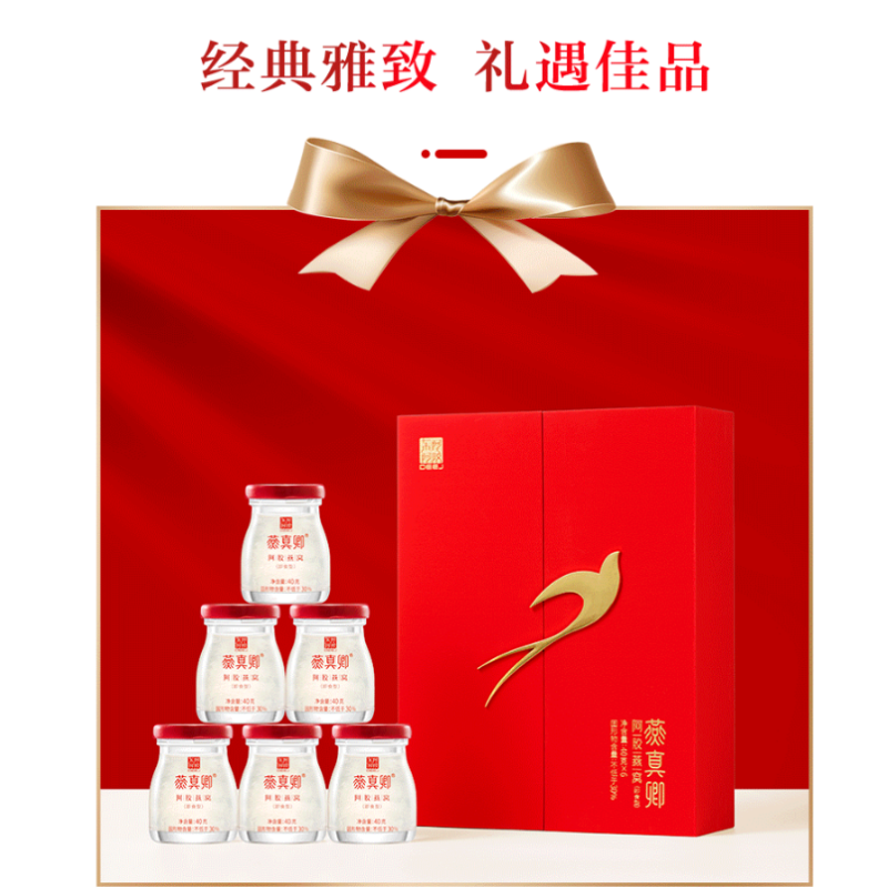 东阿阿胶燕窝(即食型)40g*6瓶/盒 红色