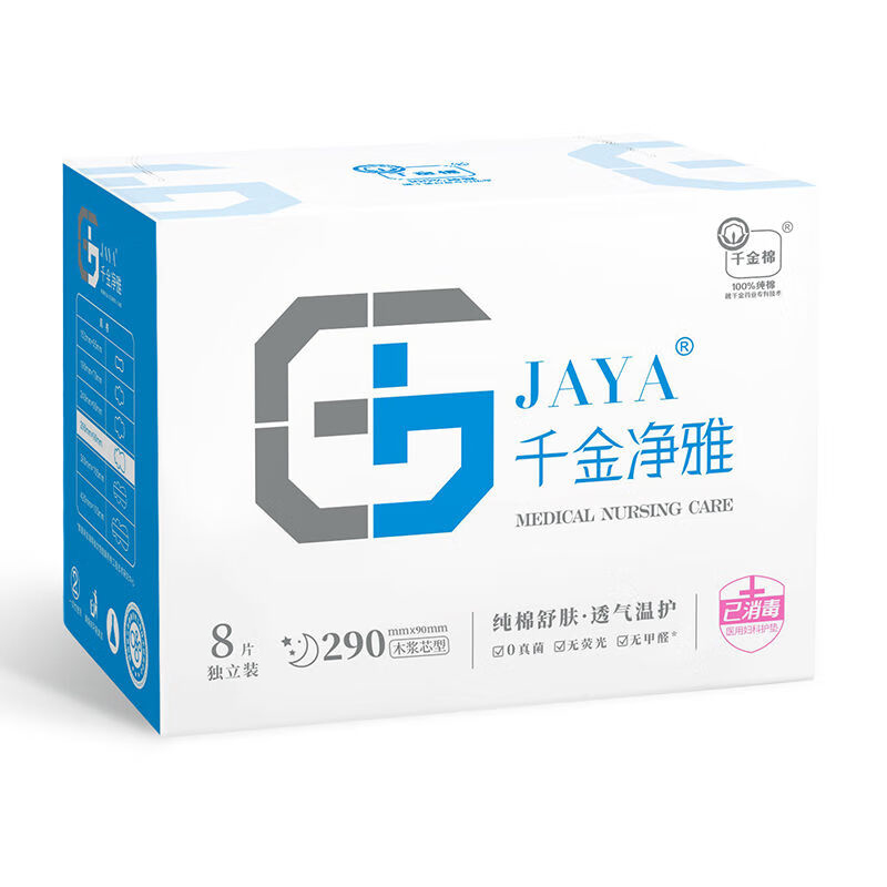 千金净雅医护级纯棉卫生巾超薄透气轻奢盒装夜用290mm*8片/盒*1盒  