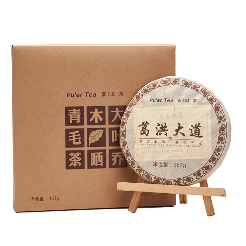 葛洪大道GHB-00010普洱茶紧压茶（生茶）357g/饼  