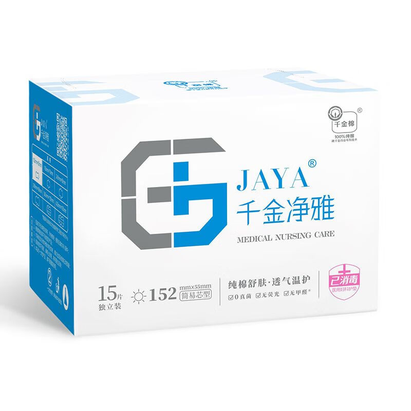 千金净雅医护级护垫卫生巾超薄纯棉透气迷你152mm*15片/盒*1盒（单位：盒） 白色