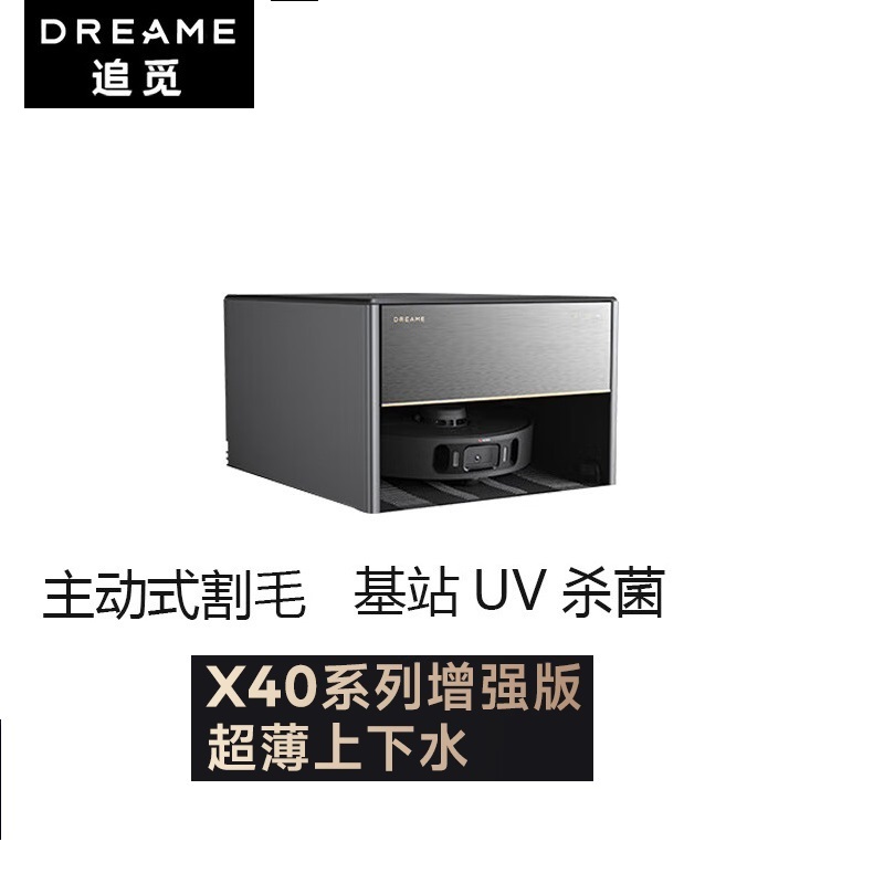 追觅 【超薄上下水款 增强版 】追觅X40 Pro  扫地机  超薄嵌入版（单位：台）