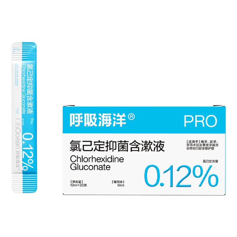 呼吸海洋氯己定漱口水抗菌/消炎 含漱液便携条装 【0.12%含量】10ml*20条/1盒 抑菌
