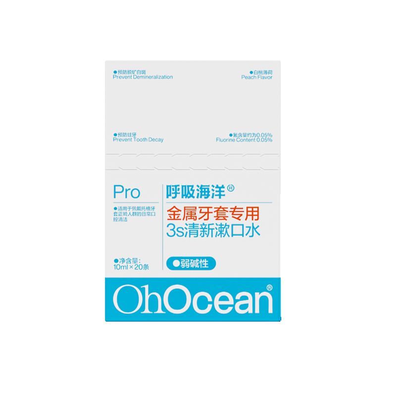 呼吸海洋漱口水正畸专用含氟防蛀杀菌弱碱性精油便携式 【金属牙套适用/便携】200ml/1盒 金属牙套适用/便携